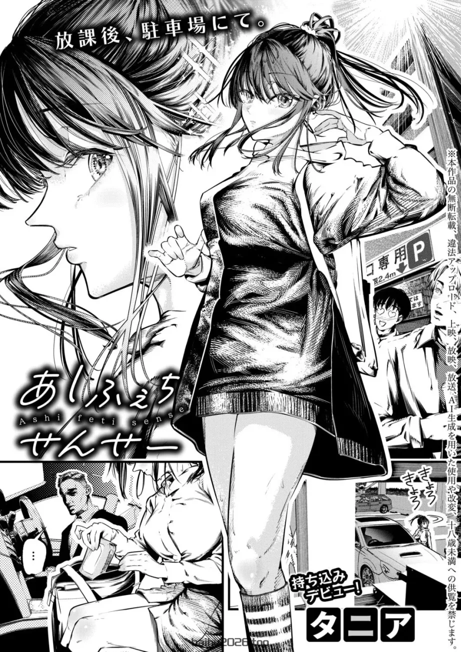 腿足癖老师 (COMIC 真激 2026 年 5 月号) [中国翻译] [DL 版]
