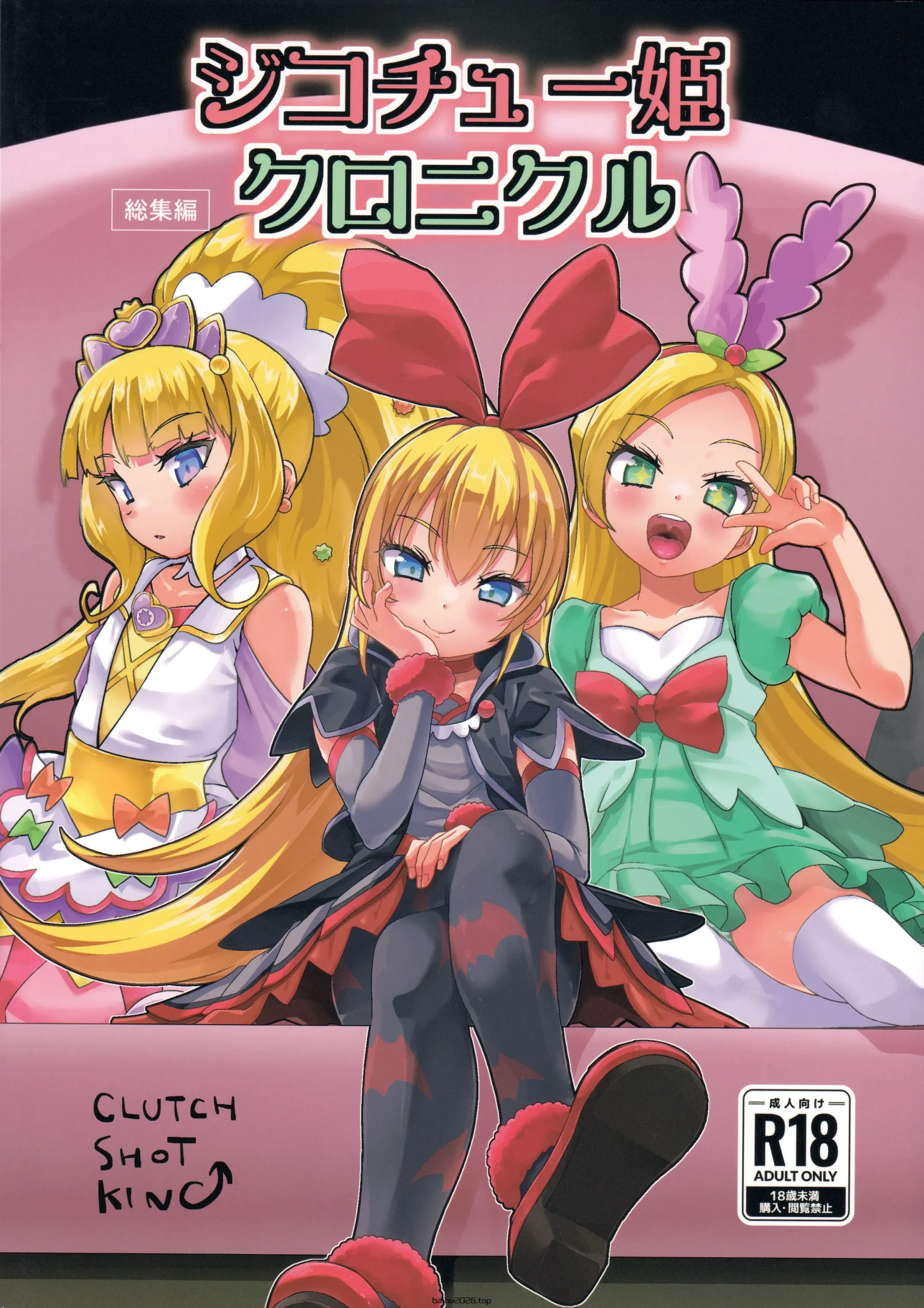 自私公主编年史 金帕鲁，之后 (新绘) (光之美少女系列) [不咕鸟汉化组]