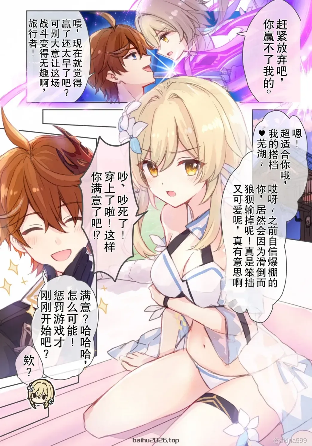 荧被达达利亚的按摩手法瞬间攻陷的恩爱色色漫画