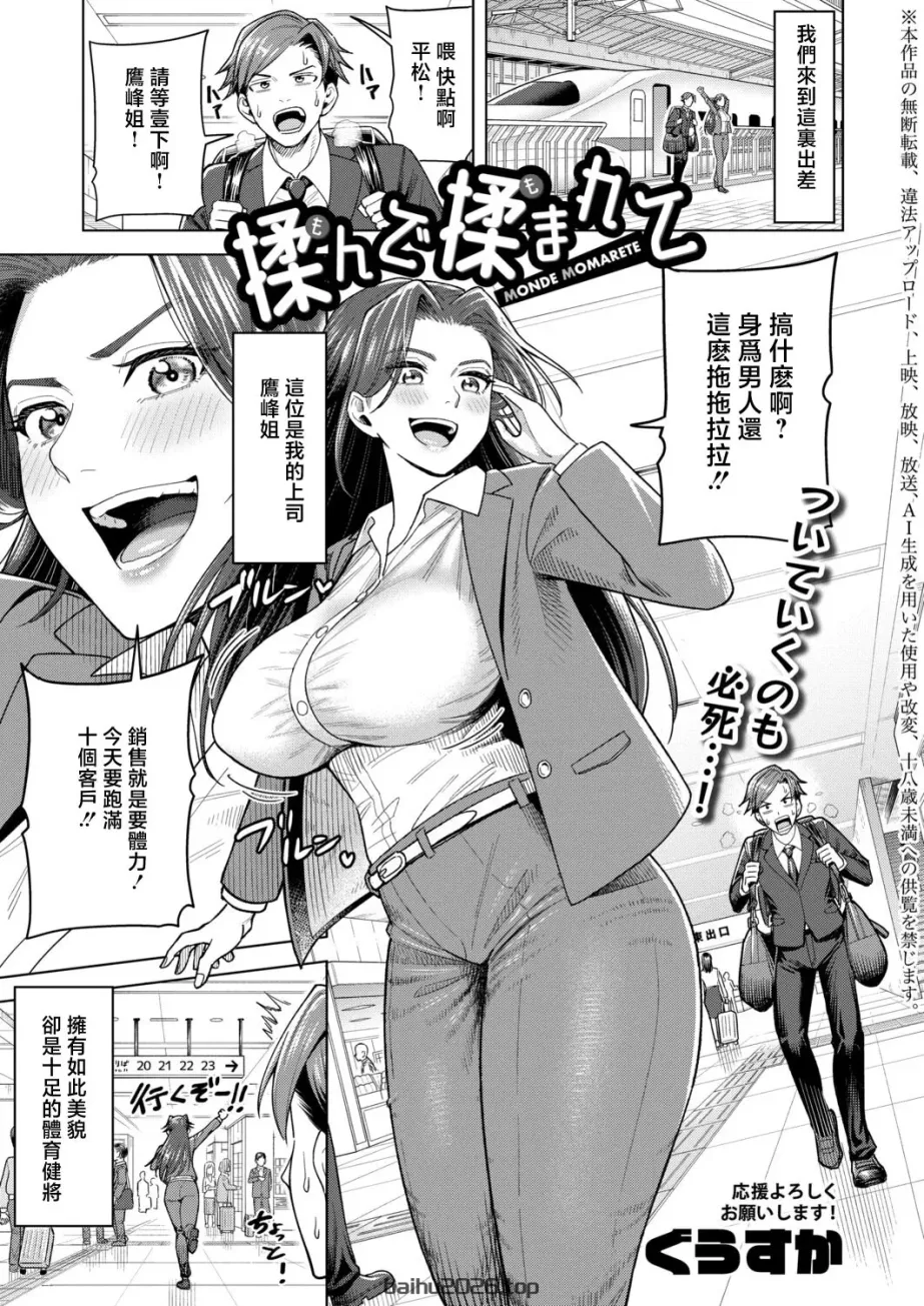 被揉着揉着 (COMIC 真激 2026 年 6 月号) [中国翻译] [DL 版]