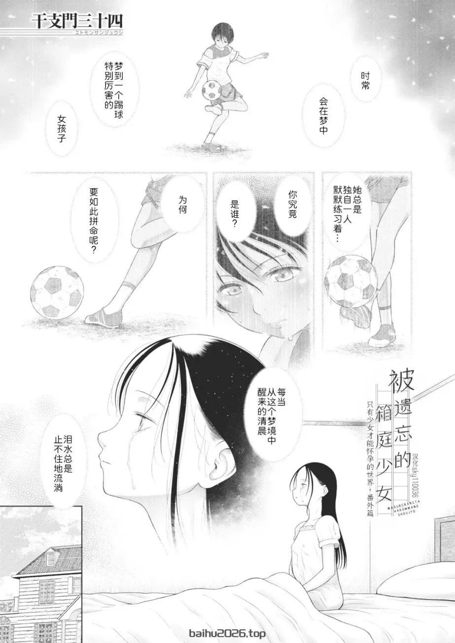 被遗忘的箱庭少女〈只有少女才能怀孕的世界・番外篇〉(COMIC 梦幻转生 2026 年 3 月号) [DL 版] [Sky110036 个人汉化] [DL 版]