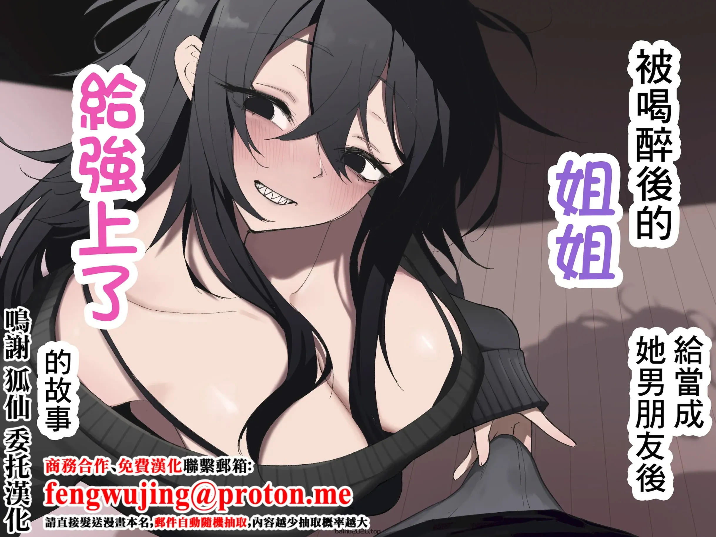 被醉了的姐姐误认为是男朋友而被反向强暴的故事 [中文翻译]