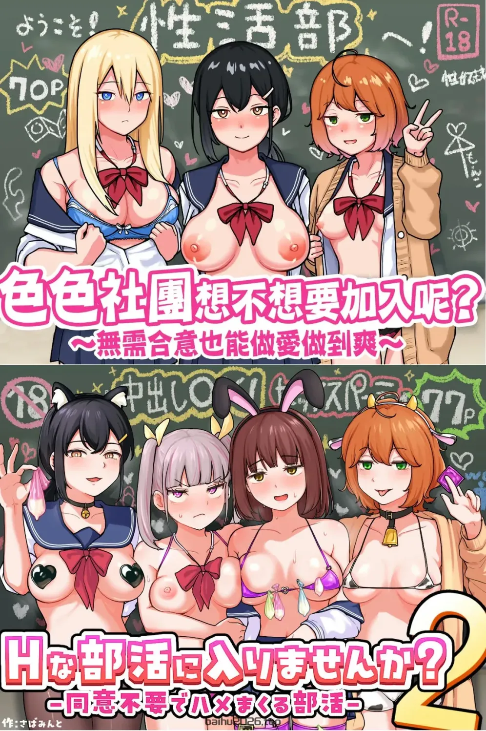 要不要加入色情社团丨色色社团想不想加入呢？ 1-2~无需同意就疯狂做爱的社团丨无需同意也能做爱做到爽~[中文翻译][随缘汉化][DL 版]