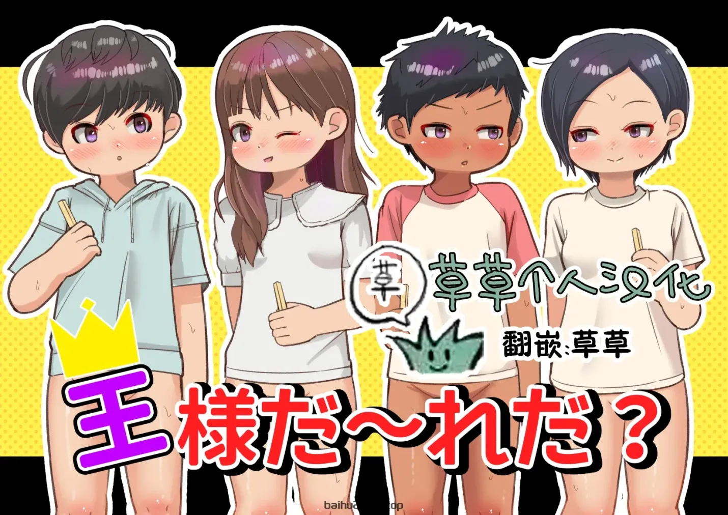 谁是国王～ [中文翻译]