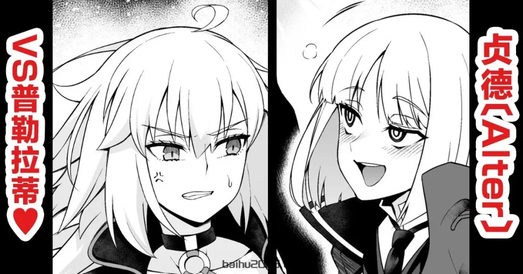 贞德 Alter，被普莱拉蒂纠缠…❤ (Fate／Grand Order) [黎欧出资汉化]
