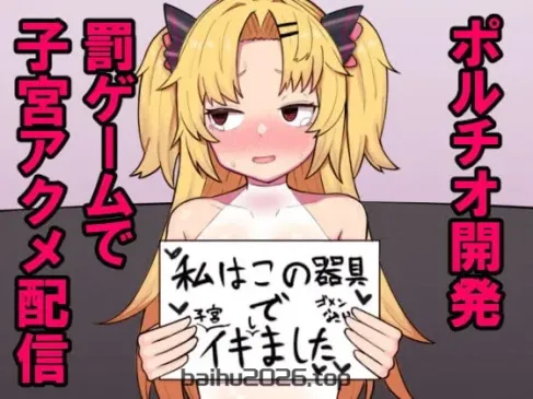 赤○由妮成功开发宫颈深处高潮的本子 (赤月ゆに) [个人机翻汉化] [DL 版]
