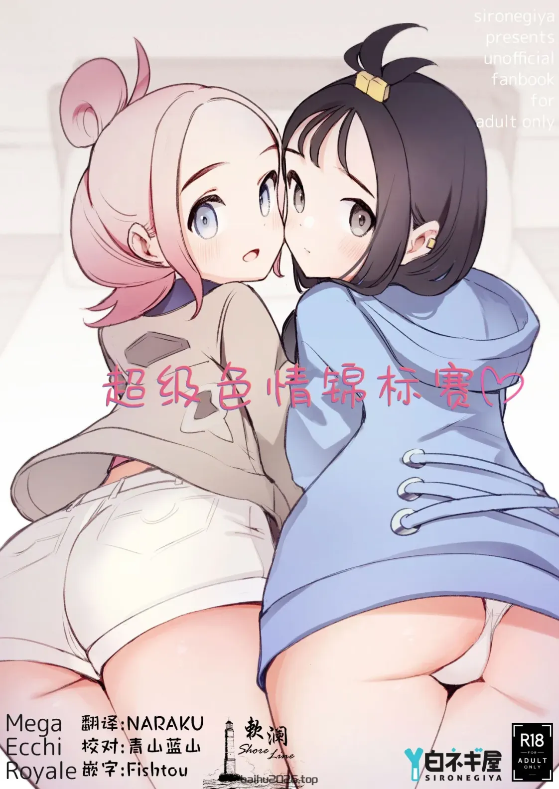超级色情锦标赛