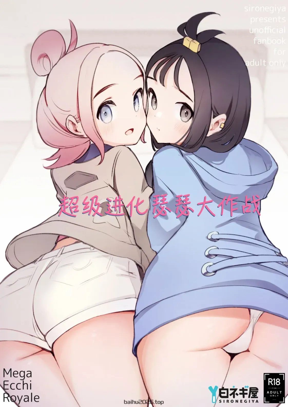 超级进化瑟瑟大作战