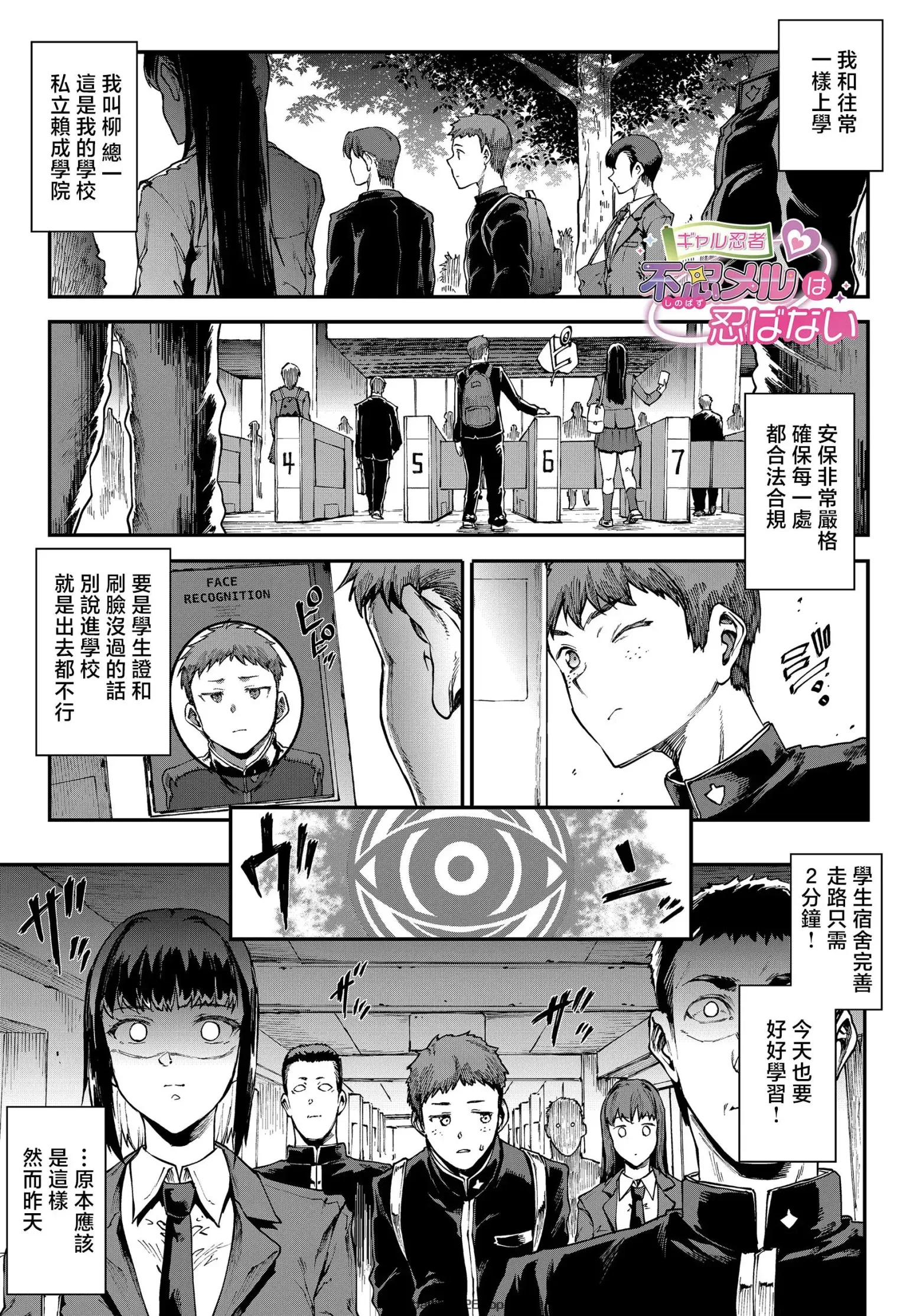 辣妹忍者不忍梅尔不会承认 第 2 话 这里是洗学园! (COMIC ルクセリア vol.04) [中国翻译] [DL 版]