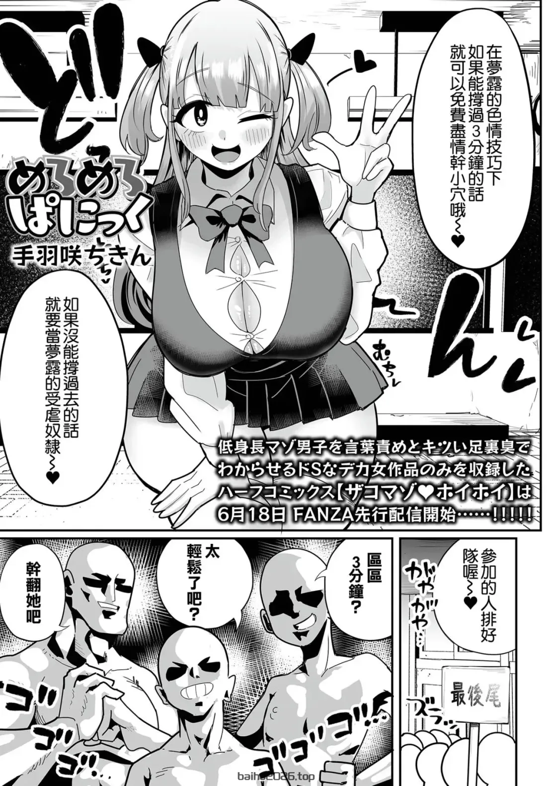 迷恋大乱（デカジョ! vol.5）[中文翻译]