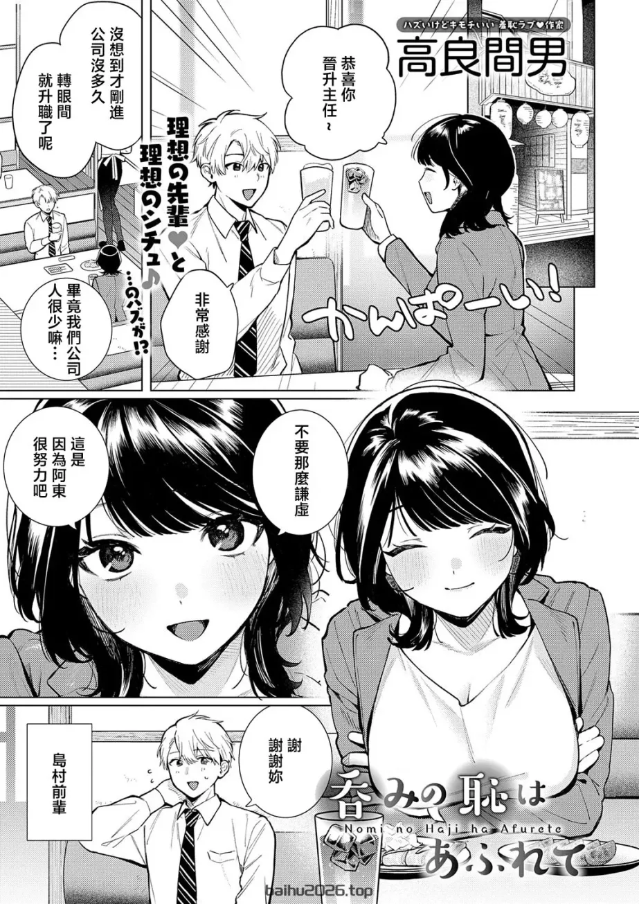 醉酒的羞耻溢出来了 (COMIC アンスリウム 2026 年 5 月号) 中国翻译 DL 版