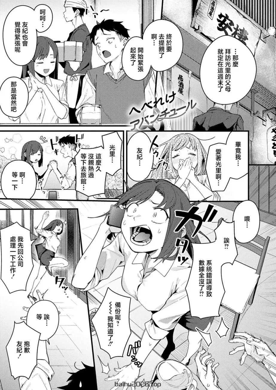 醉醺醺的冒险 (COMIC Anthurium 2026 年 5 月号) 中文翻译 DL 版