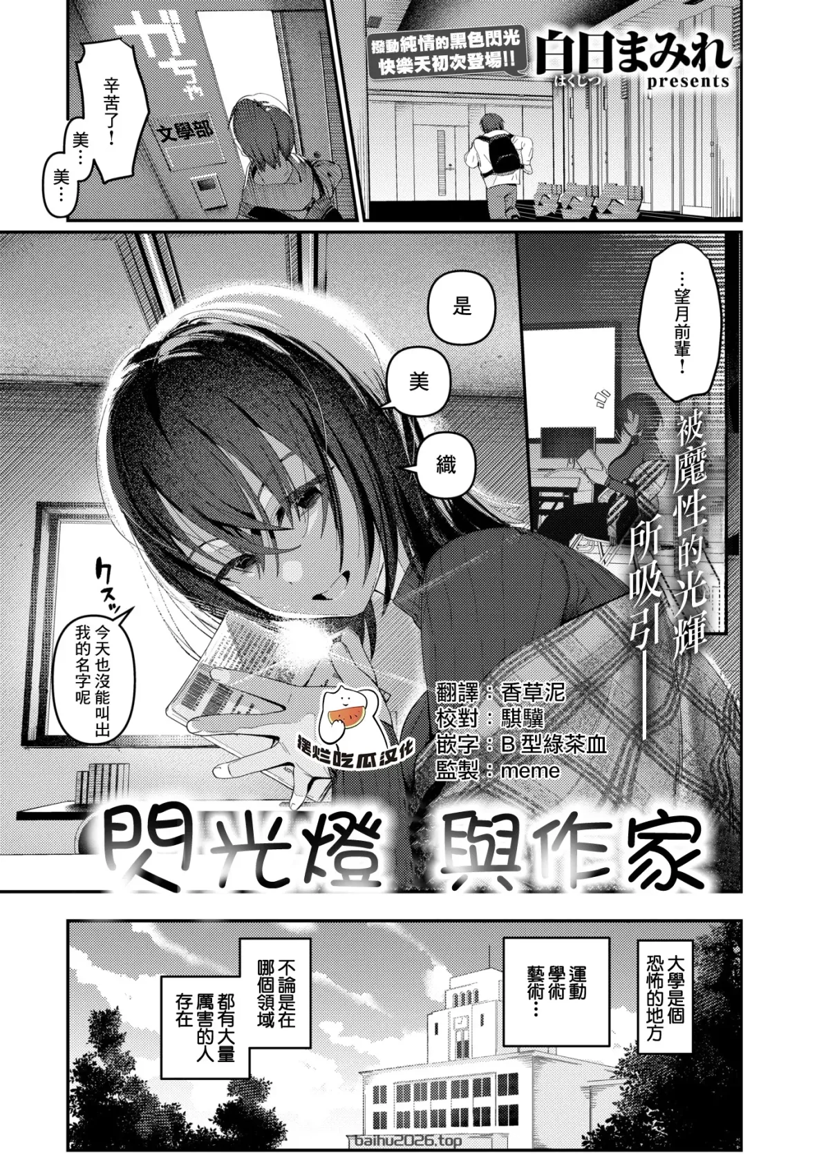 闪光灯·打火机 (COMIC 快楽天 2026 年 4 月号) [摆烂吃瓜汉化] [无修正] [DL 版]