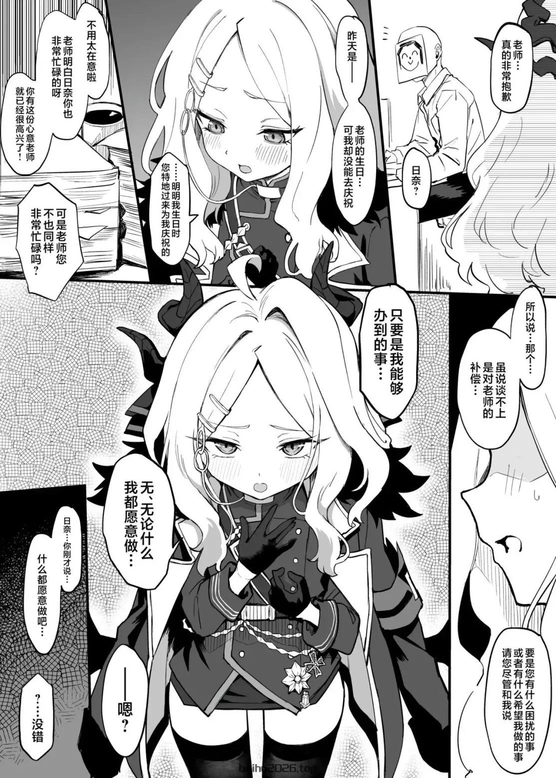 雏子 COSPLAY 色情漫画丨日奈换装 Play 色色漫画 (Blue Archive) [Chinese] [欶澜汉化组]