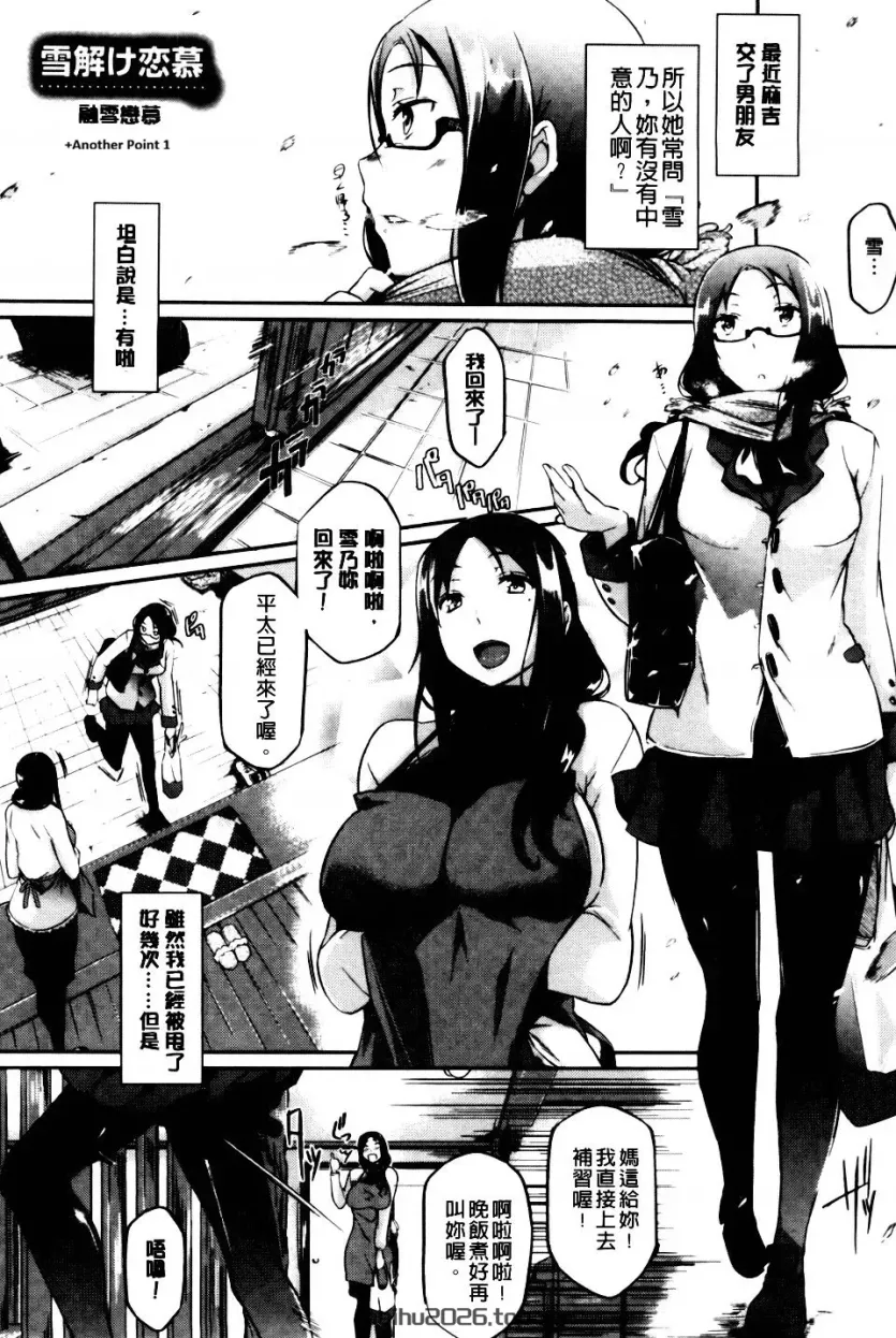 雪融之恋慕 + Another Point(恋乳オーダー) [中文字幕][风与暗扫图]