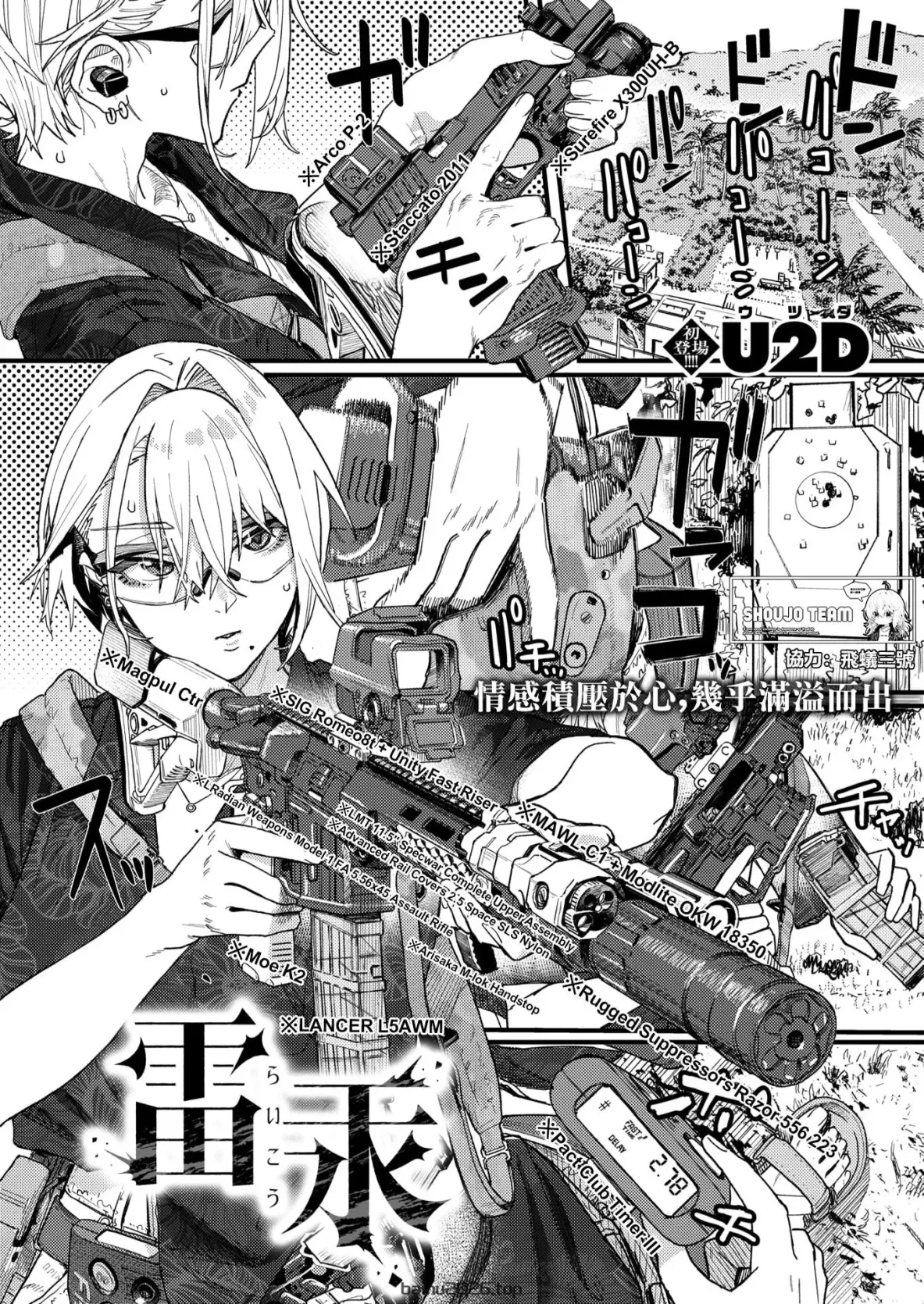雷汞 (WEEKLY 快楽天 2025 No.33) [活力少女战线] [无修正] [DL 版]