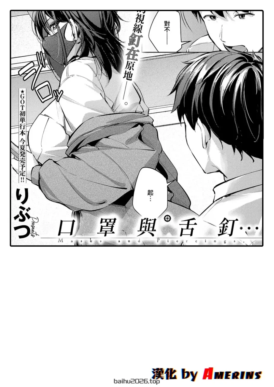 面具与耳环与… (Comic EXE 70) [Amerins 汉化] [DL 版]