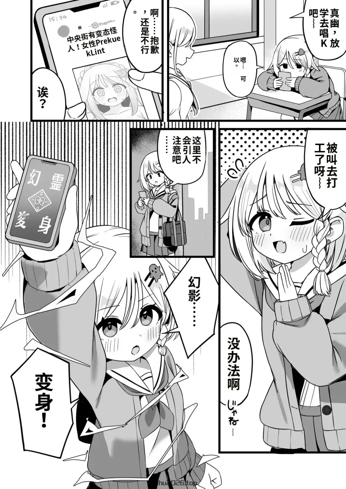 魔法少女ファントムペインと変脳戦闘員 1-15 [机翻]
