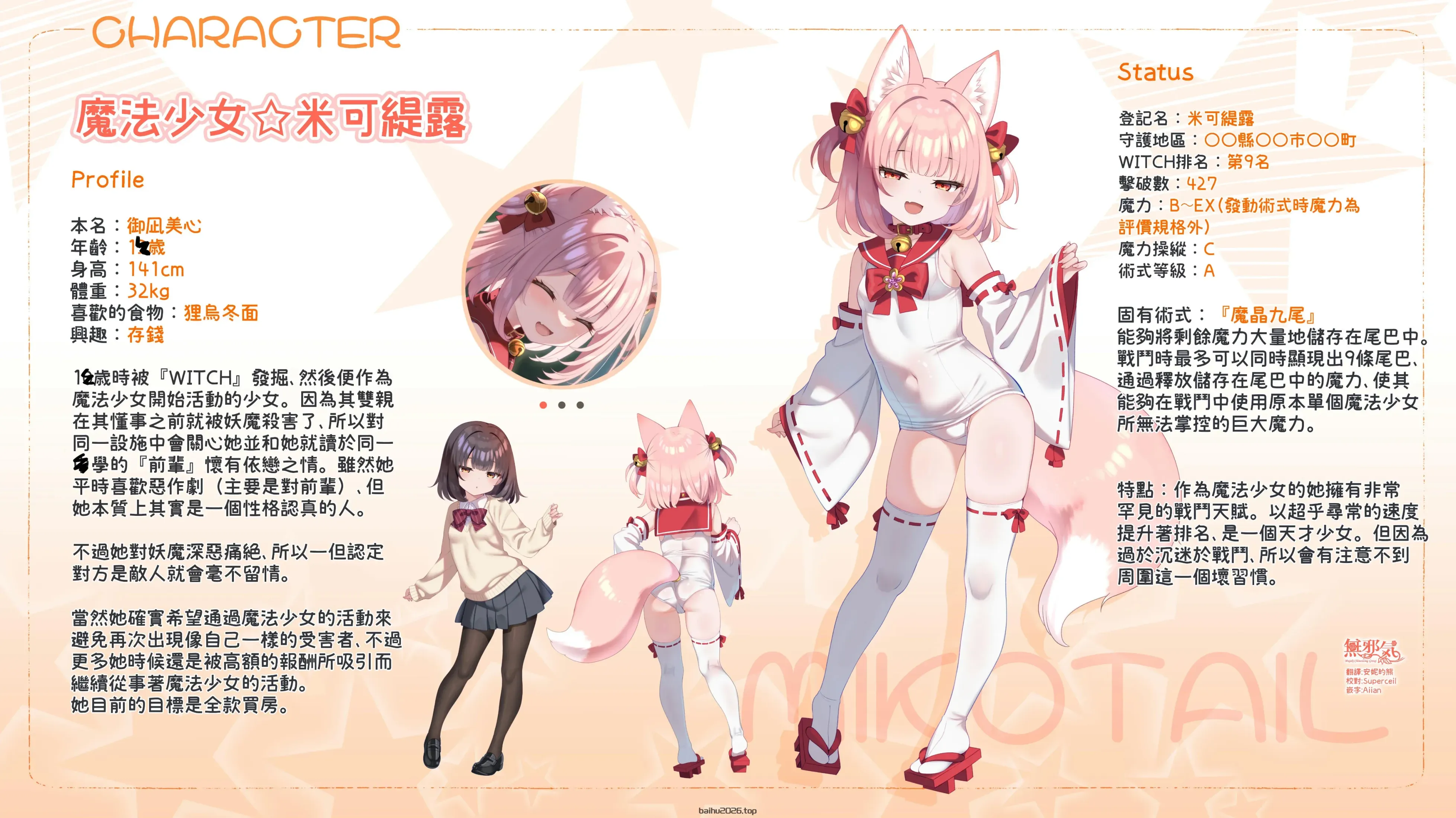 魔法少女ミコテイル酱 (原创) [无邪气汉化组][MJK-26-T3155]