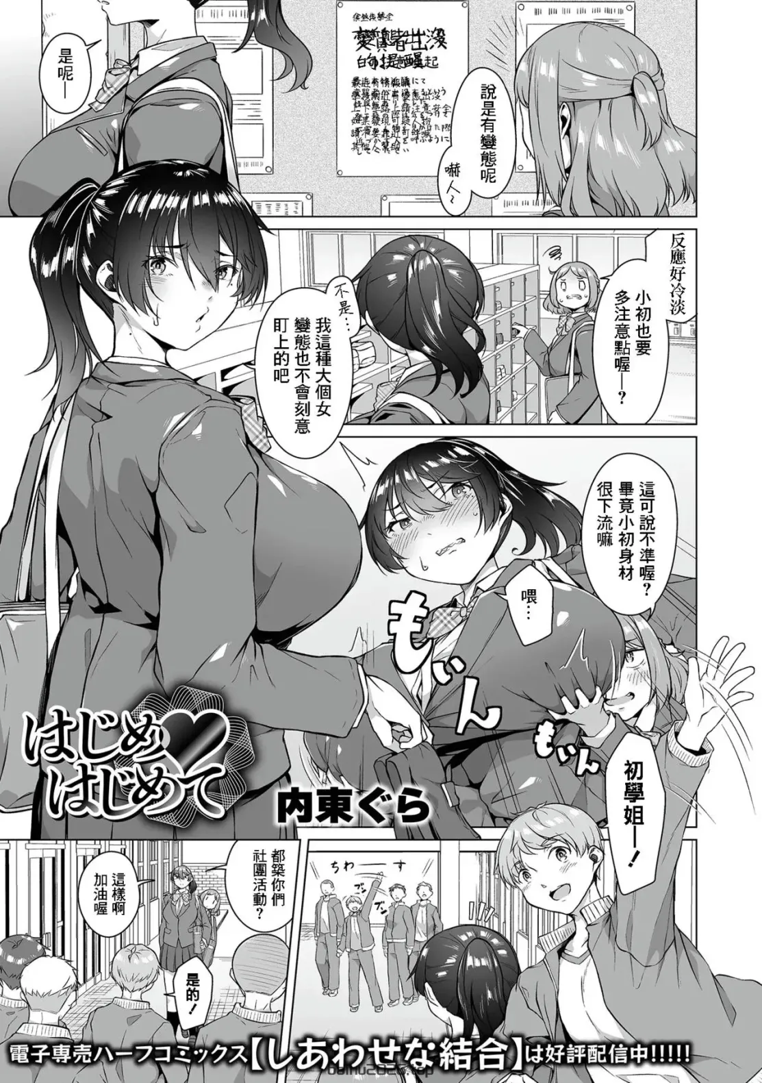 Hajime❤Hajimete