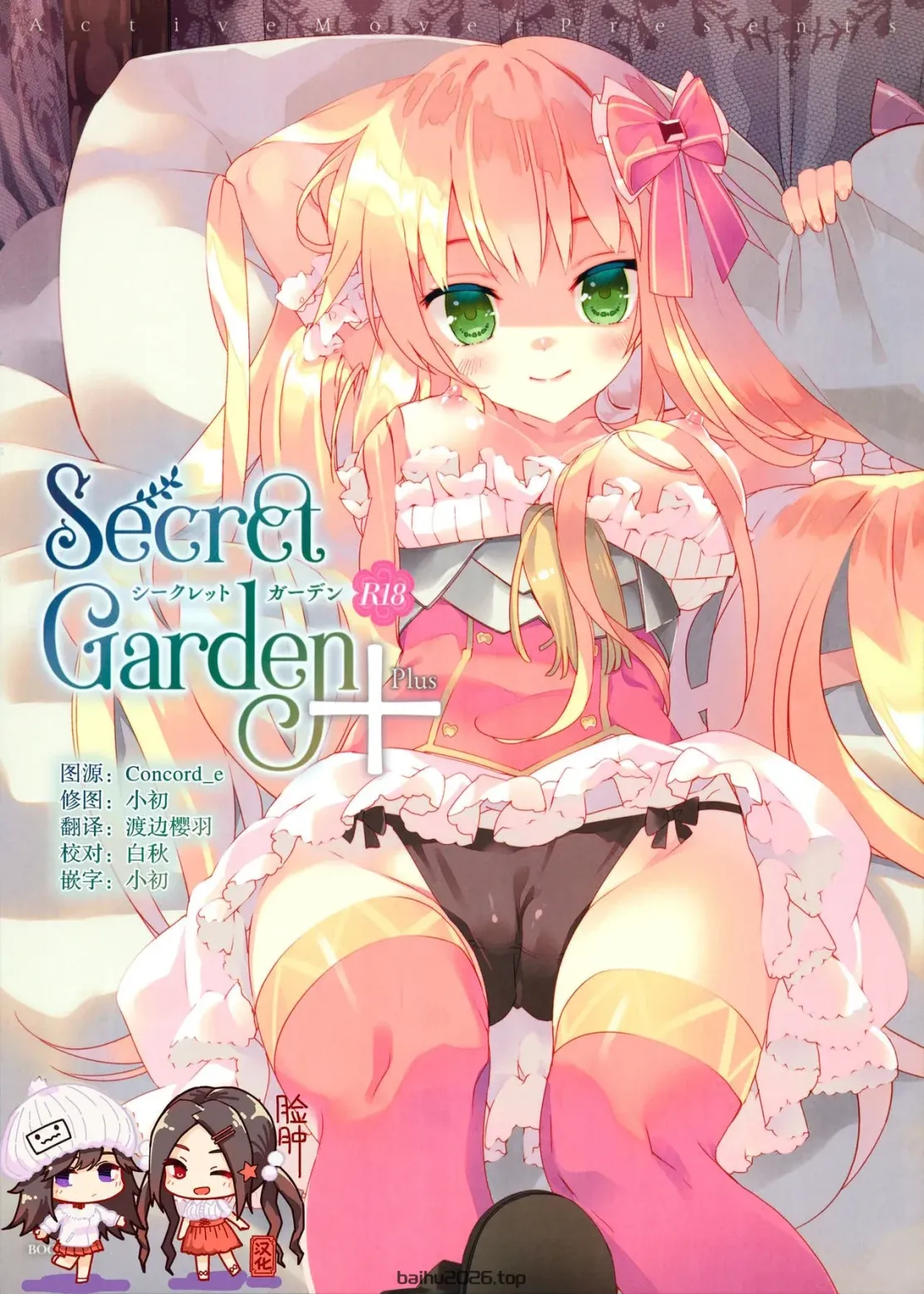 Secret Garden+