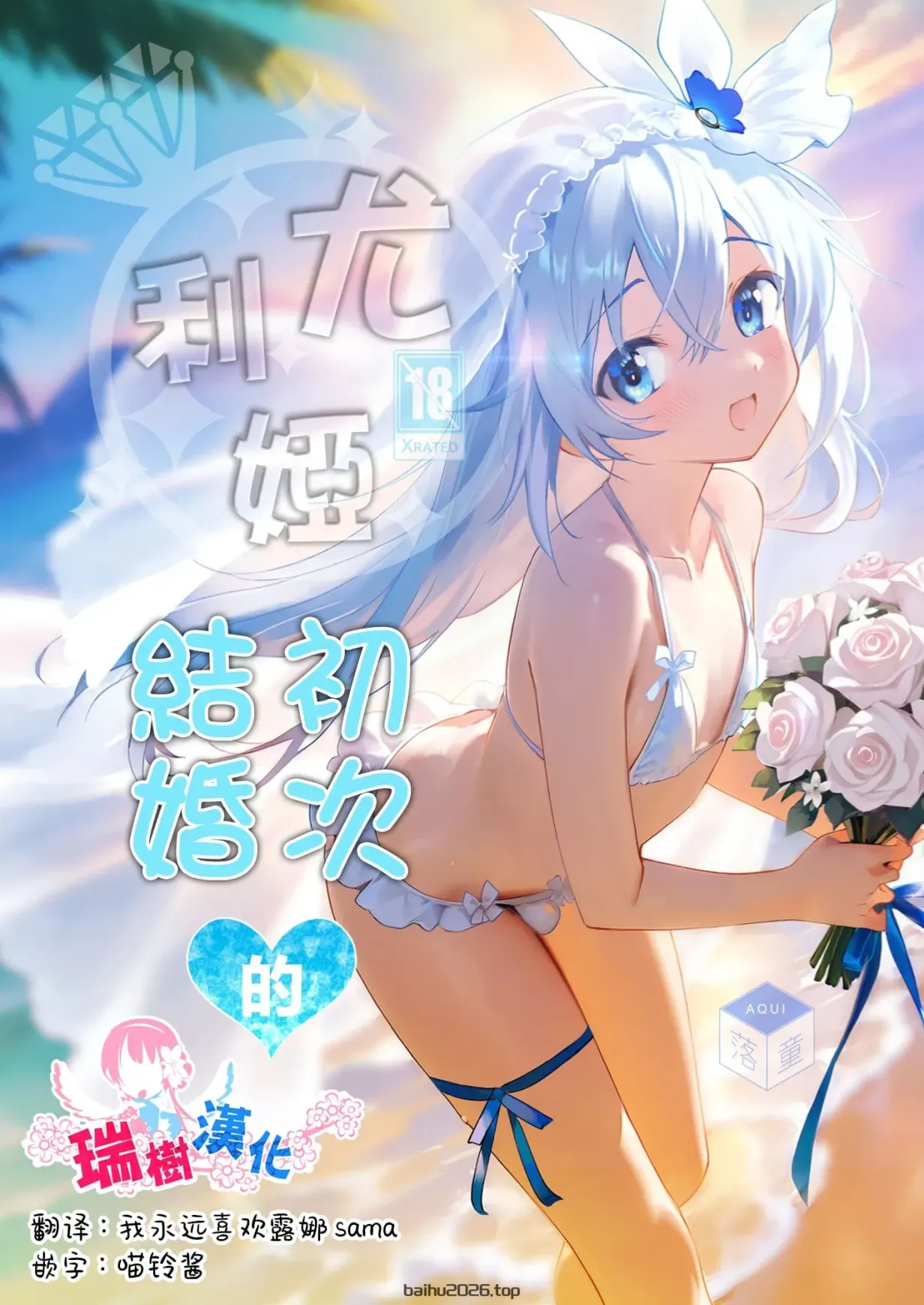 Yuria♥初婚 _ Yuria♥初次结婚