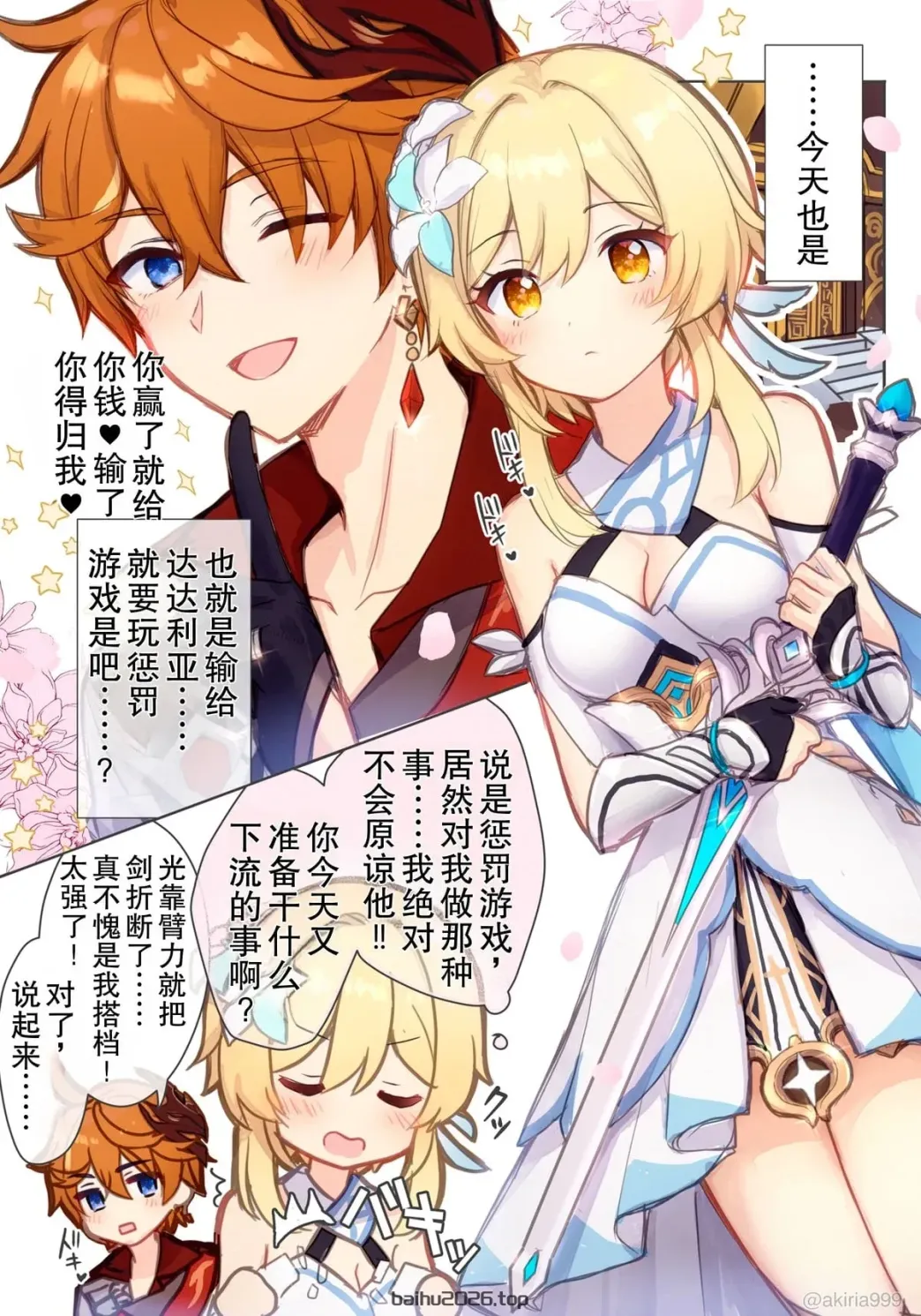 一部浪漫喜剧漫画，讲述了萤酱在与塔鲁（原神）的色情较量中取得胜利（？）的故事。
