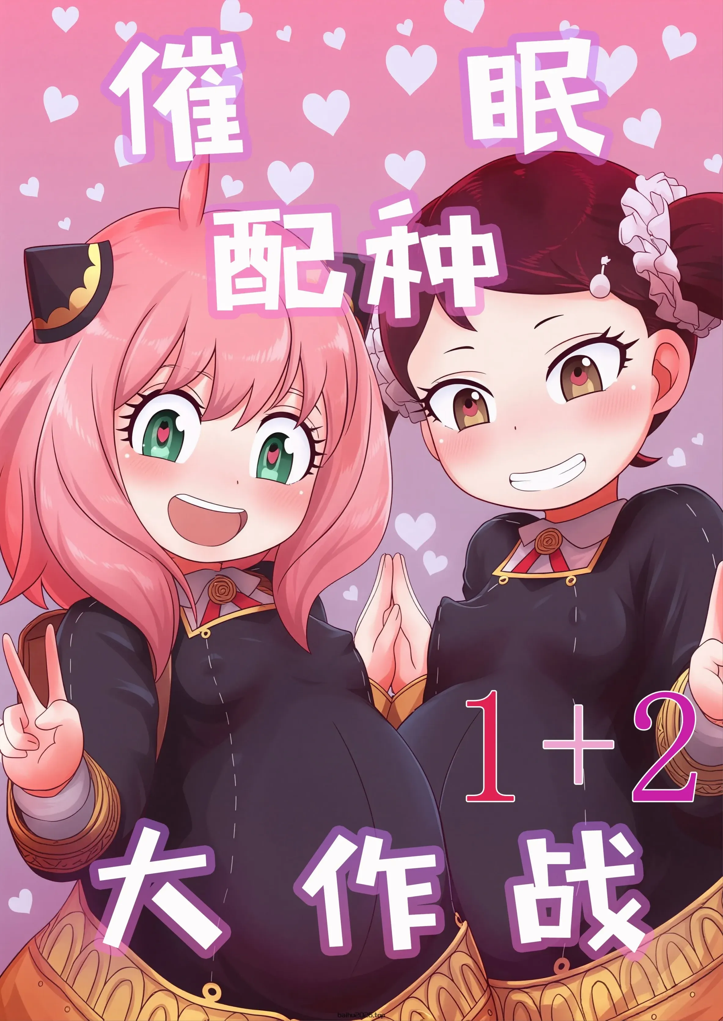 催眠计划 1+2