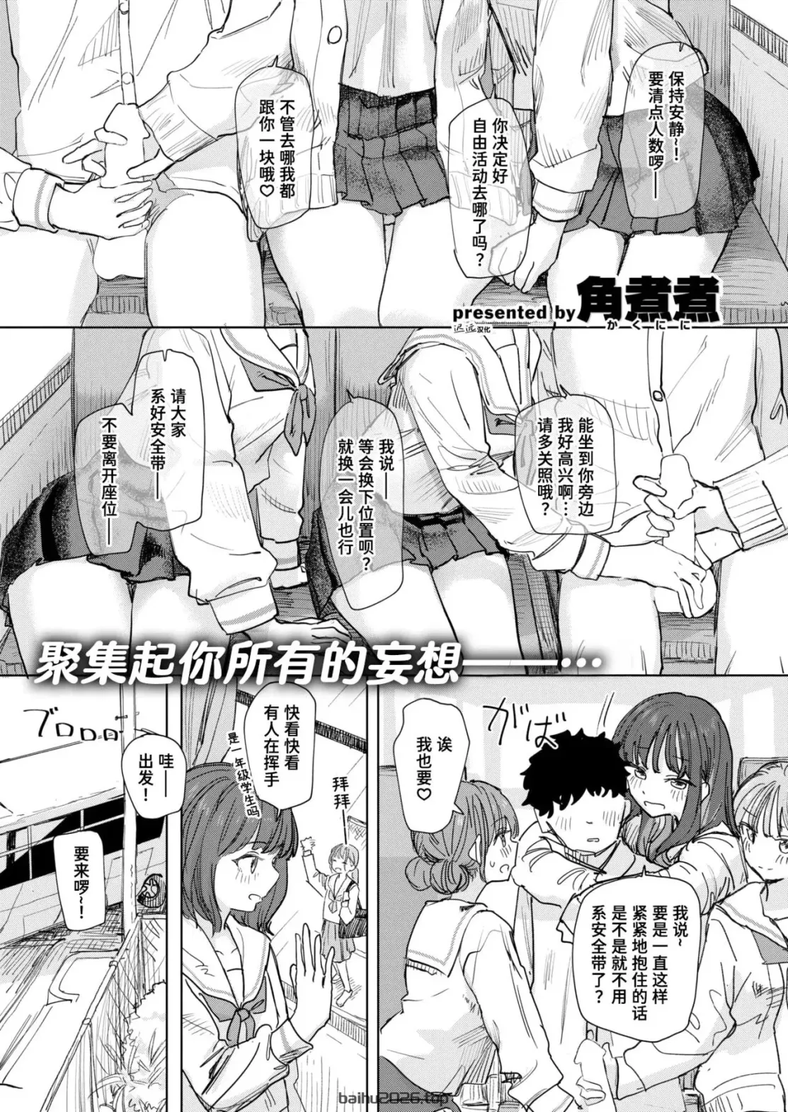 僕の考えた最強の修学旅行 (COMIC 快楽天 2026年8月号)｜我所构想的最强修学旅行