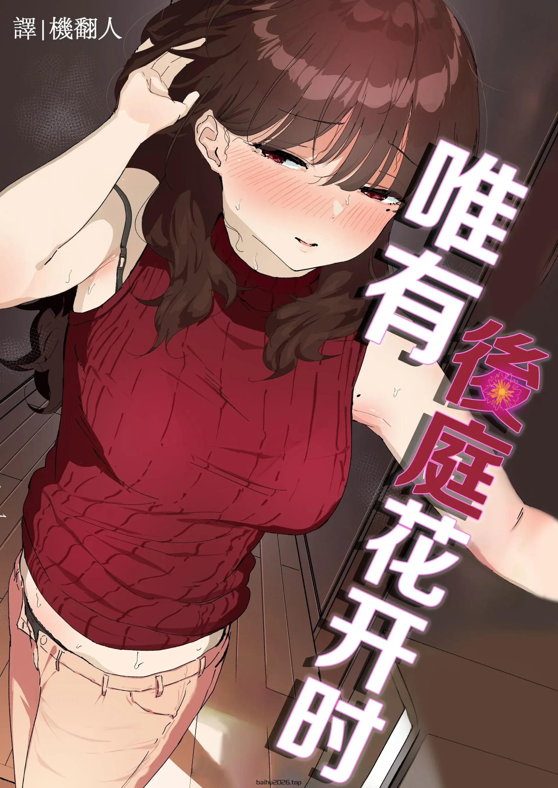 只在肛门里…… _ 只在后庭开花……