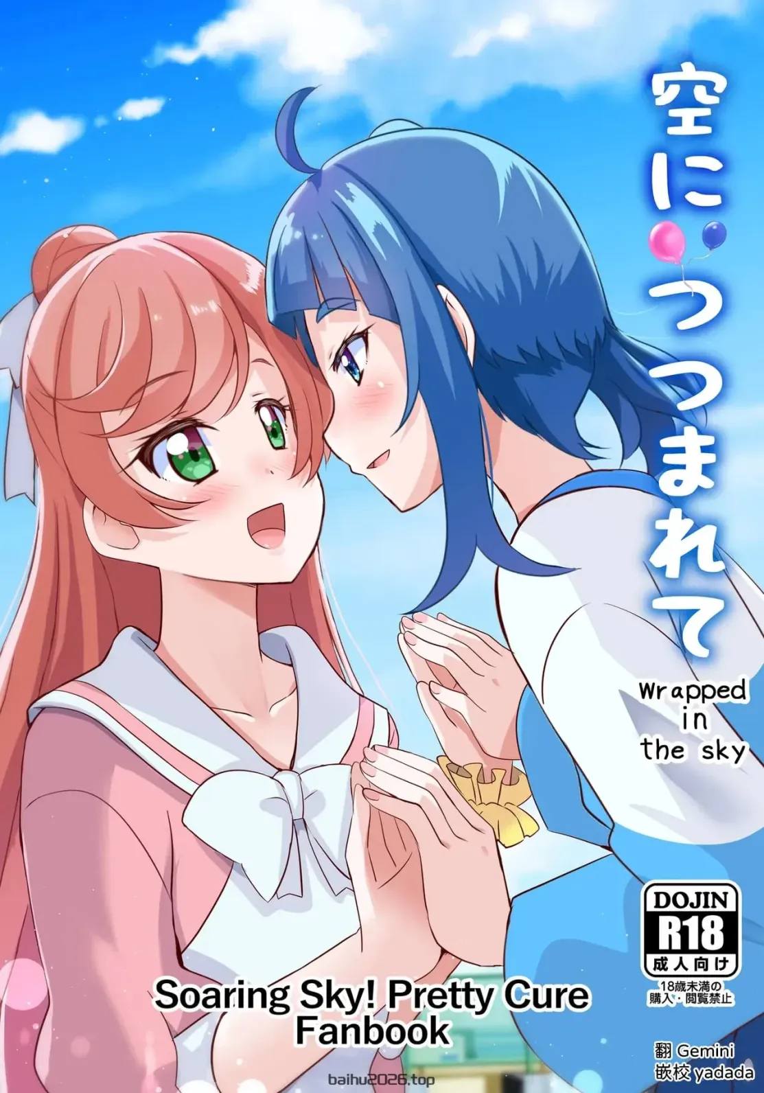 天空包裹