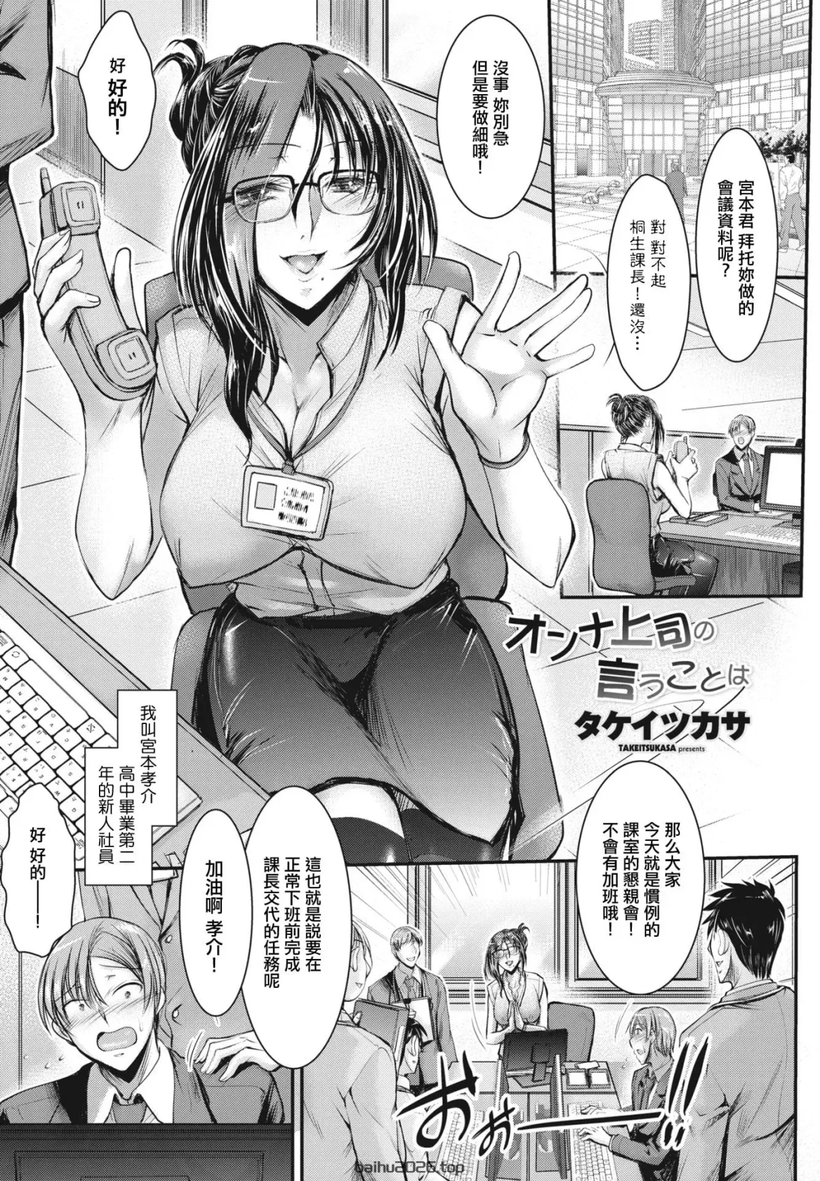 女上司说的话