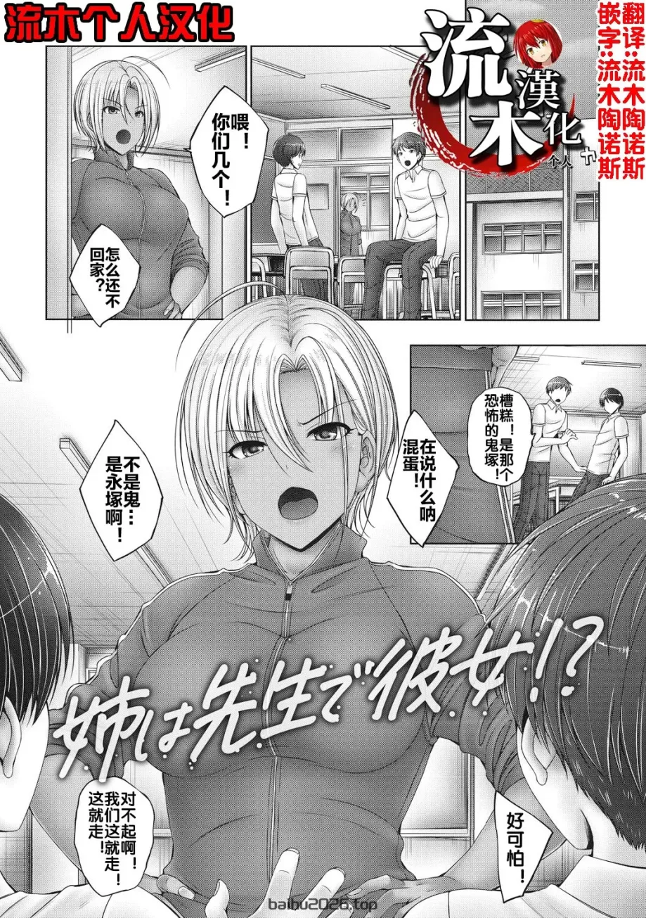 姐姐是老师，女朋友又是我女朋友！？+番外篇