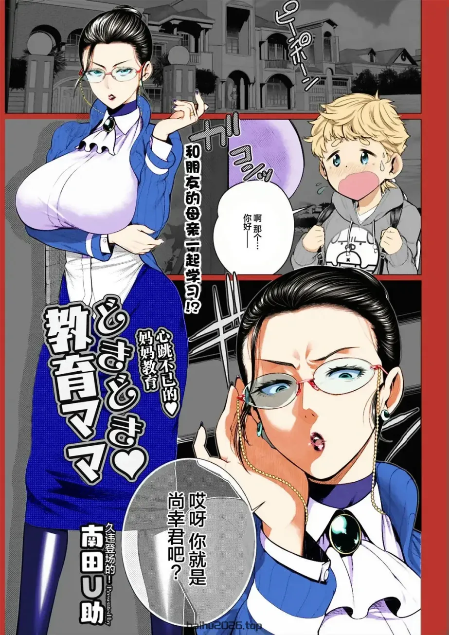 心跳加速♥教育妈妈
