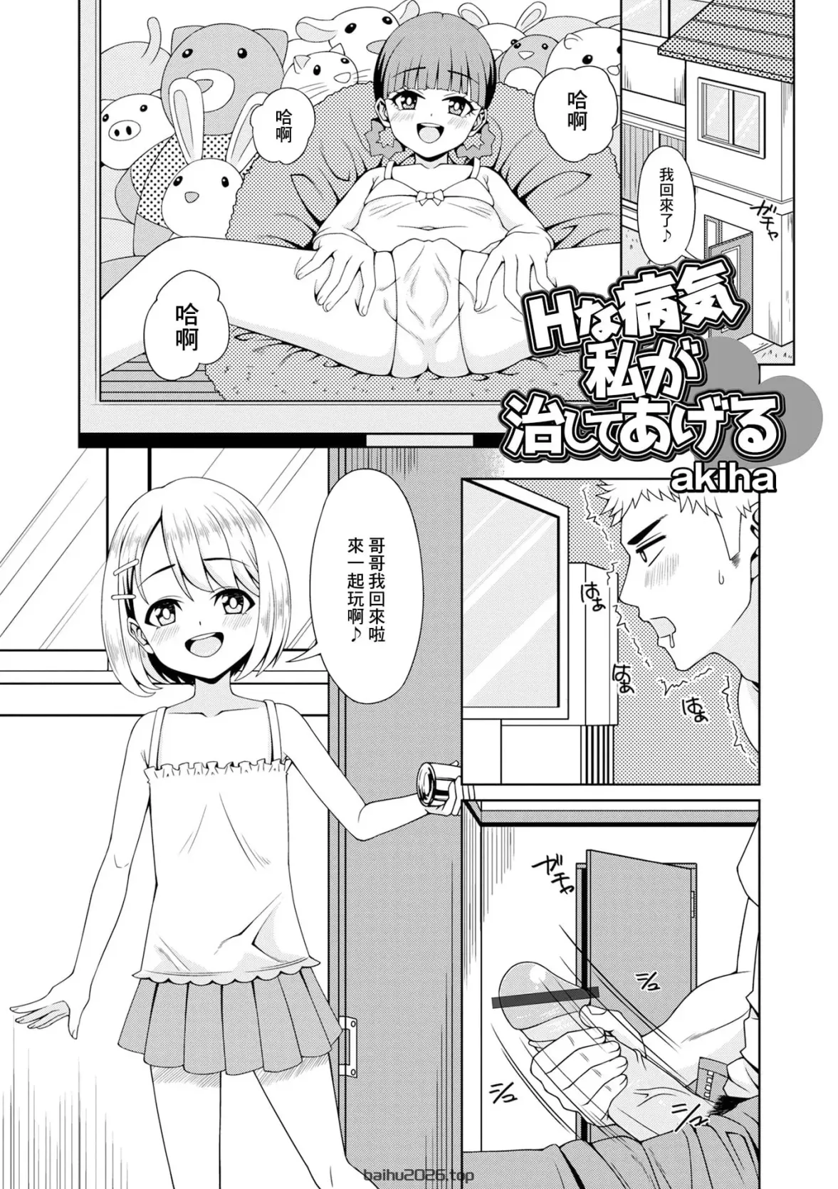 我会治好你的坏病