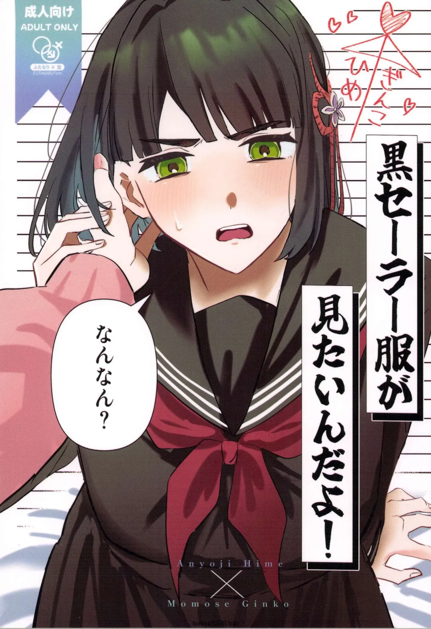 我想看你穿黑色水手服！