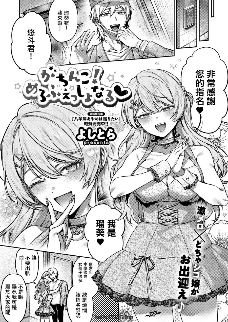 扭蛋！ Melofessional♡