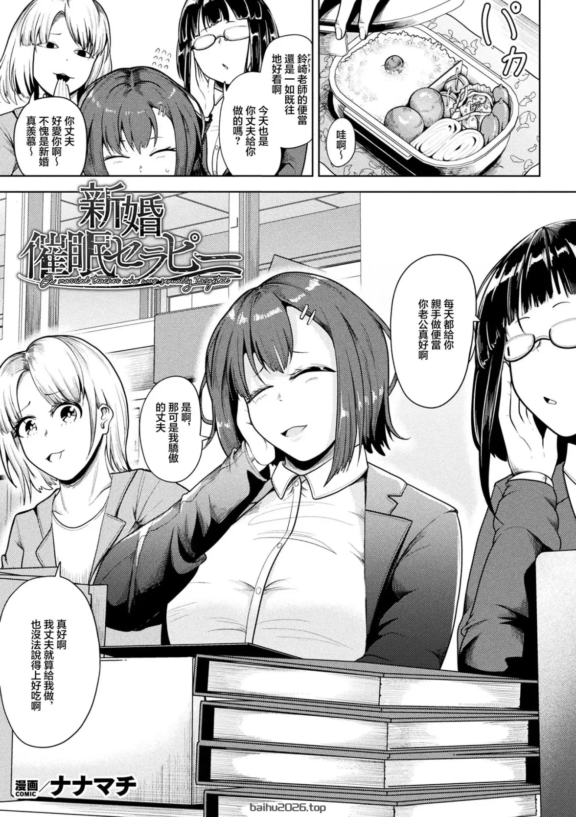 新婚催眠疗法