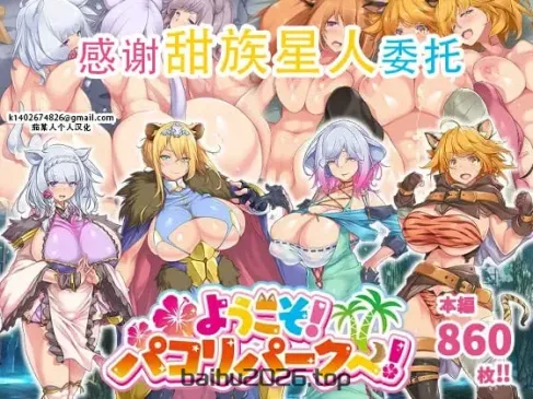 欢迎来到帕科里公园！ _ 欢迎来到帕科里公园！