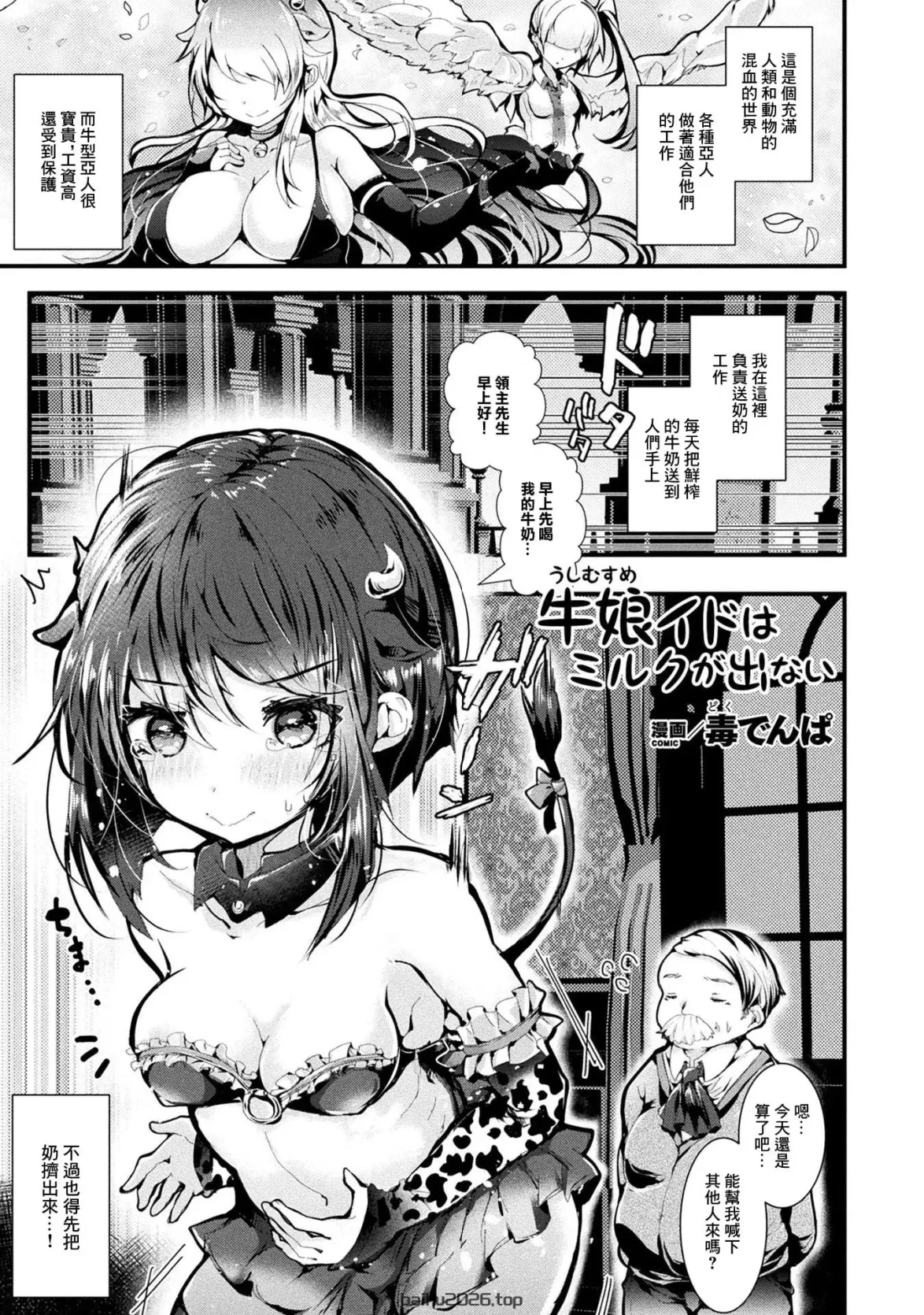 牧牛女伊多无法产奶