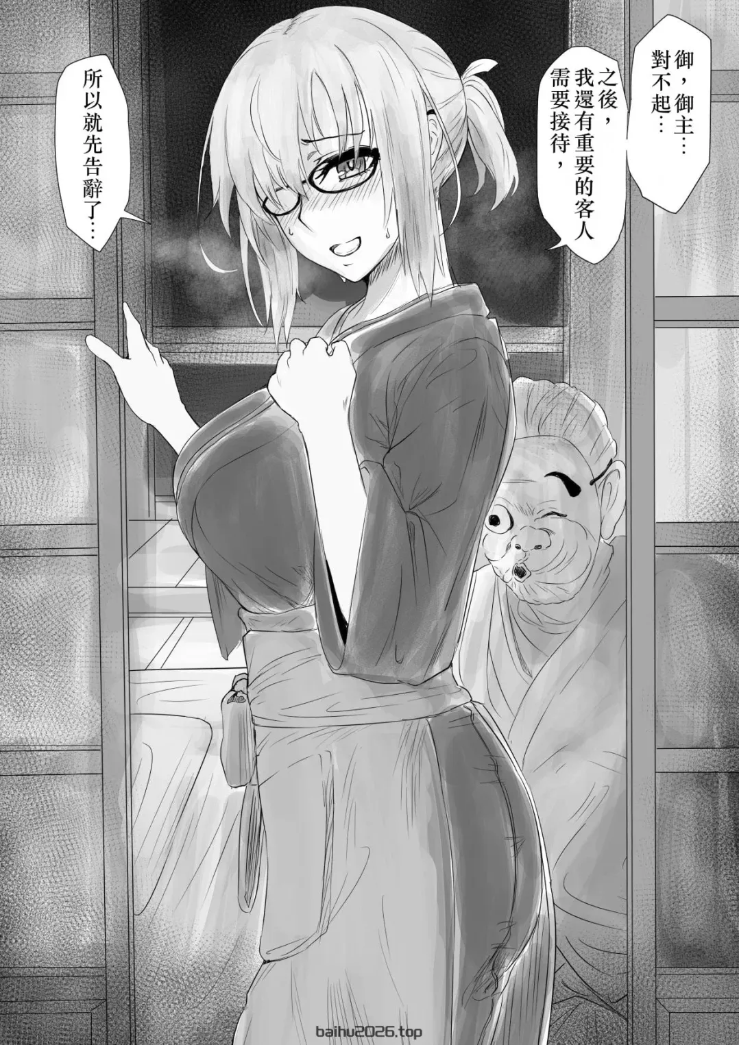 玛修在阎魔亭招待客人 _ 玛修在阎魔亭招待客人 -第 1~3 部分-