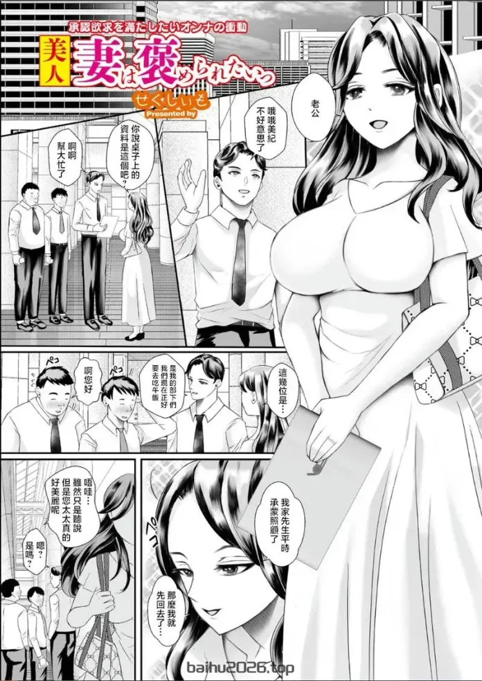 美妻求表扬