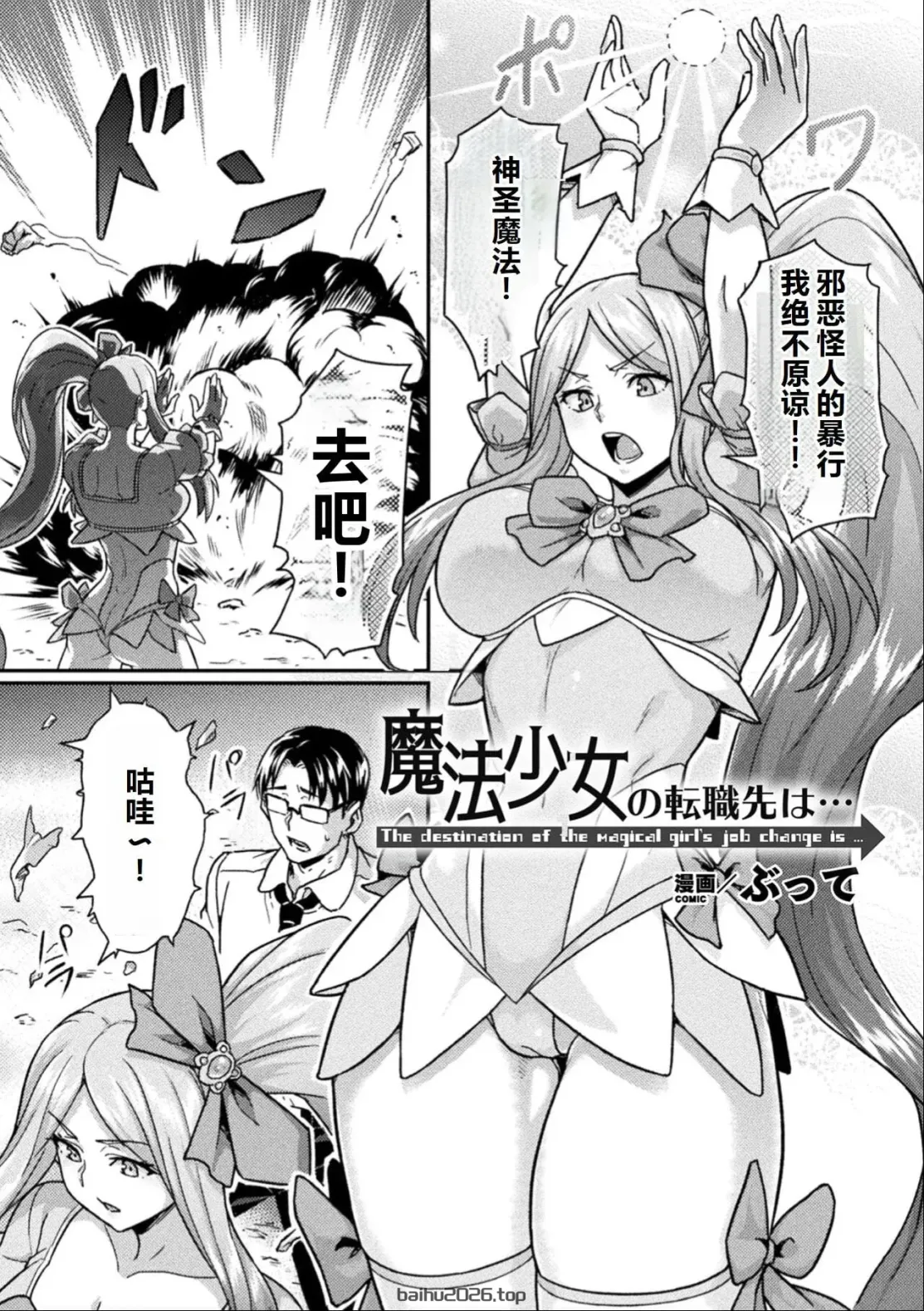 魔法少女会在哪里换工作呢……？